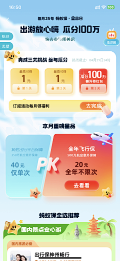 奋斗中的小宝采集到APP模式-运营类设计