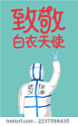 向前线医疗人员致敬插画