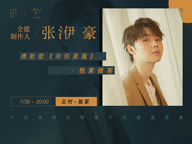 全能制作人 张洢豪 携新歌《非你莫属》独...