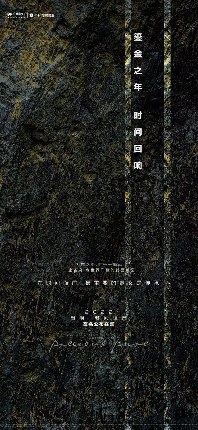 招商保利臻境