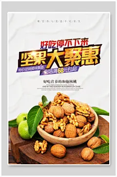 坚果大聚惠干果坚果零食促销海报