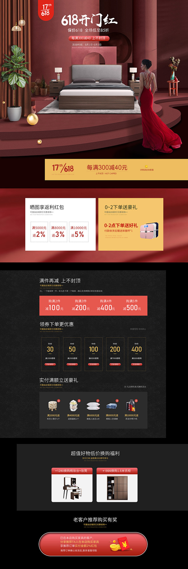 618年中大促开门红