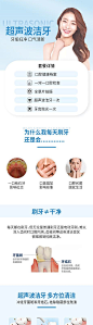 【源文件下载】 电商详情页 淘宝详情页 口腔 牙齿 洁牙 超声波 医疗 400608