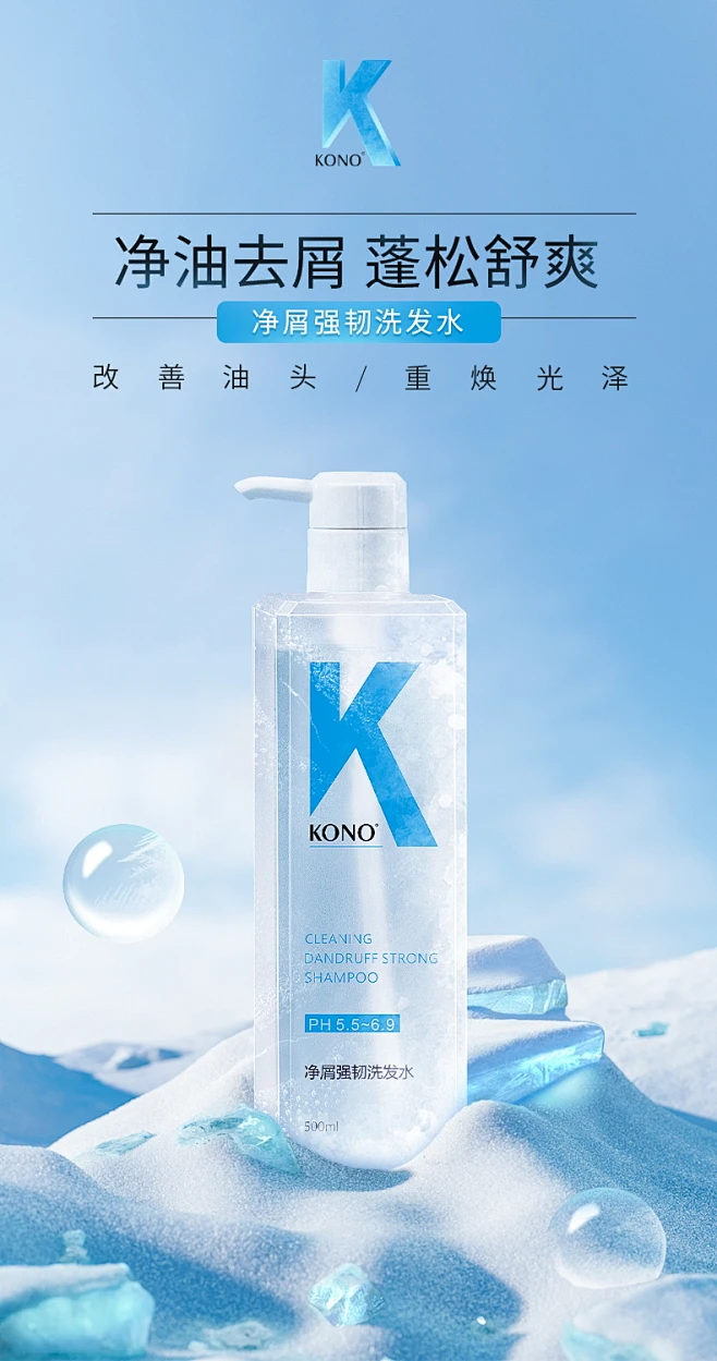 洗发水海报
