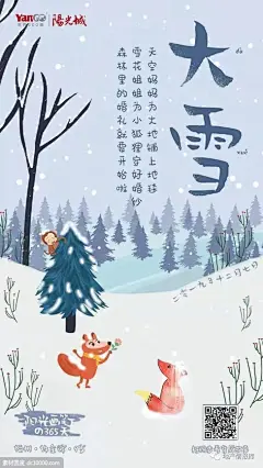 二十四节气大雪海报精选