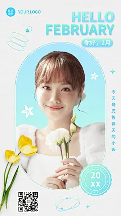 2月你好问候日签图框手机海报