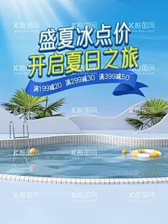 夏季海报  - 源文件下载【酷图网】盛夏,冰点价,狂暑,海报,素材,PSD