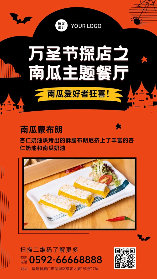 万圣节餐饮美食产品营销实景海报