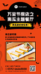 万圣节餐饮美食产品营销实景海报