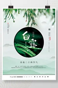 简约留白传统二十节日白露寒露秋分节气海报