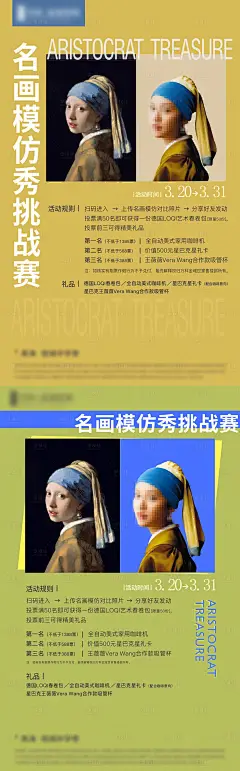 房地产名画模仿秀海报-设计素材-shejisc.cn