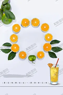 橙汁 【酷图网】橙汁海报,橙汁广告,橙汁创意,橙汁卡通,橙汁卡通形象,橙汁包装,橙汁展板,现榨果汁,果汁,夏天橙汁,果粒橙,新鲜橙汁,美味橙汁,果汁店海报,果汁店展板,果汁海报,鲜榨果汁,水果汁,营养果汁,果汁展板,果汁吊旗,鲜榨果汁挂画,鲜榨果汁海报,果汁挂画,鲜榨橙汁