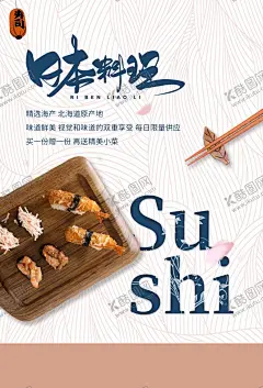 日本料理美食活动促销宣传海报 【酷图网】日本料理,美食,活动,促销,宣传,海报