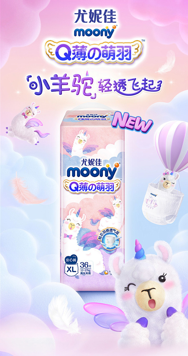 【MOONY裤型纸尿裤】尤妮佳 moon...