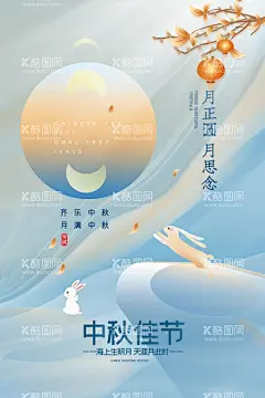 中秋节海报  - 源文件下载【酷图网】中秋节,中秋,中秋海报,中秋促销,中秋广告,商业中秋,商场中秋,中秋背景,中秋素材,中秋活动,中秋展架,中秋易拉宝,中秋钜惠,中秋晚会,中秋文艺晚会,中秋联谊会,中秋节海报,中秋节促销,中秋节广告,中秋节背景,中秋节活动,中秋宣传单,团圆节,月饼,玉兔,八月十五,月亮,圆月,月饼海报,月圆中秋,嫦娥
