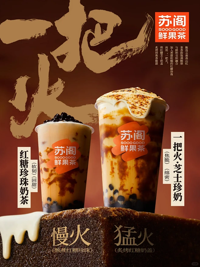 奶茶都能玩出火了！一把火·芝士珍奶