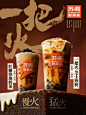奶茶都能玩出火了！一把火·芝士珍奶