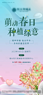 【源文件下载】 海报 房地产 DIY 种植 手作 活动 小清新 多肉 绿意 设计作品 设计图集