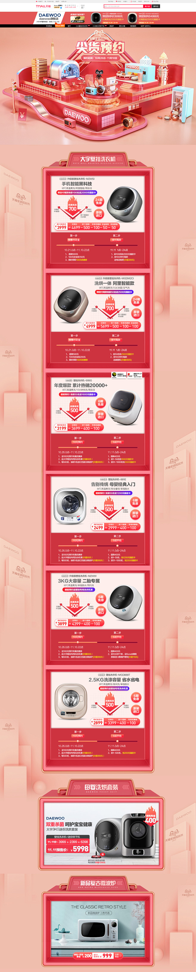 淘宝电商首页PC端设计参考
