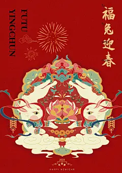 兔年礼盒—福兔迎春|兔子IP形象设计-古田路9号-品牌创意/版权保护平台