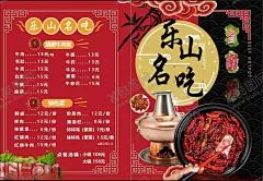 火锅店菜单 【酷图网】海报,菜单,乐山,四川火锅,宣传单