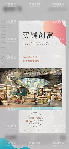 买铺创富房产海报  - 源文件下载【酷图网】房产,地产,房地产,商铺,旺铺,现铺,临街,人潮,热势,临街铺,社区,