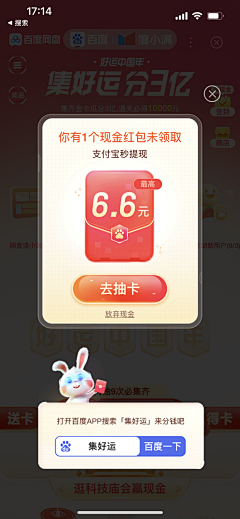 杨爱国GO采集到礼包 红包营销