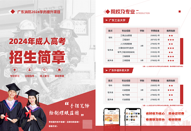 教育招生简章-14