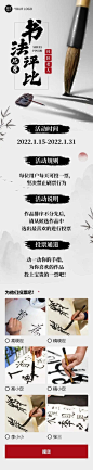 H5表单长页社区养老院老人书法评比比赛大赛