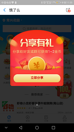 MMRwE_咩采集到app_弹窗