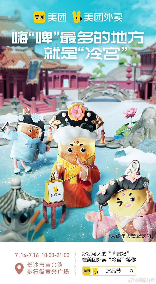 高温预警，热浪来袭～美团外卖诚邀各位“小...