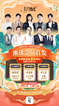 1017会员店app开屏-首发海报