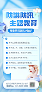 夏季防汛救灾3D海报-素材库-sucai1.cn