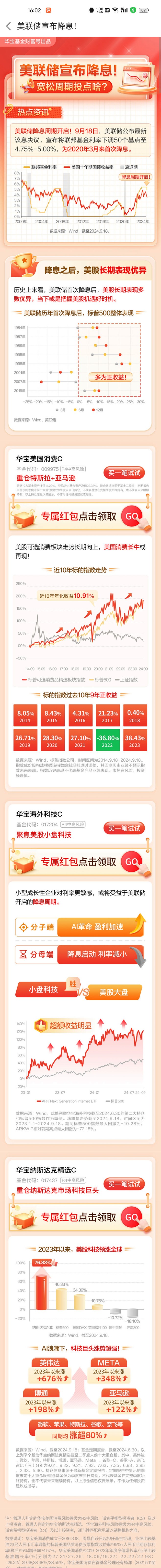 华宝基金-降息