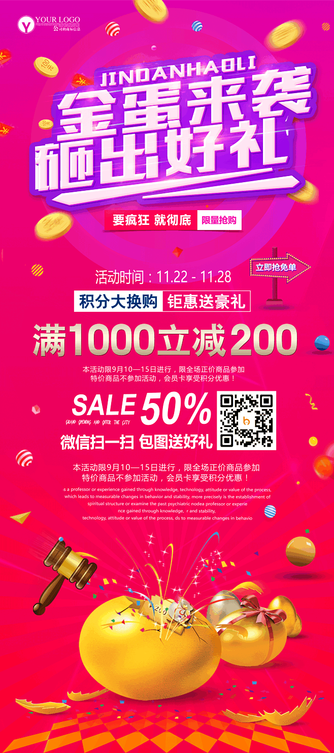 红色喜庆抽奖活动抽奖砸金蛋商场超市房地产...