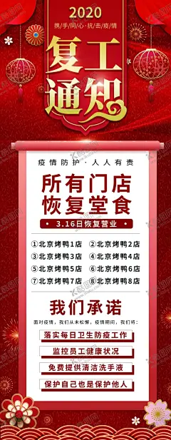 复工通知 【酷图网】复工通知,企业复工通知,公司复工通知,复工海报,复工时间,复工公告,企业复工,公司复工