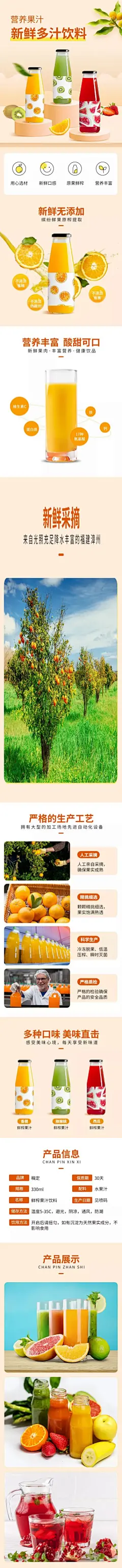 清新创意常规饮料果汁详情页