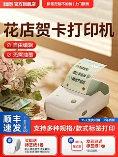 精臣B1贺卡打印机花店小卡片名片专用标签打印机鲜花店生日节日祝福语花束贴纸便签打印手持便携迷小型标签机-tmall.com天猫