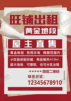 旺铺出租 【酷图网】招租,商铺出售,出租,商铺出租,店面招租,店面招商,租赁,商铺海报,黄金旺铺,招租海报,黄金旺铺招租,招租素材,招商,招租广告,旺铺招租,招商招租,招商海报,旺铺招商,招商广告,火爆招商,隆重招商,商场招商,店铺招商,店铺招租,门面出租,商铺招租,临街商铺,店铺出租,设计,PSD分层素材