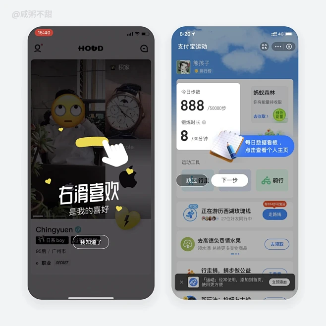 【UIUX】新手引导指引app界面分享