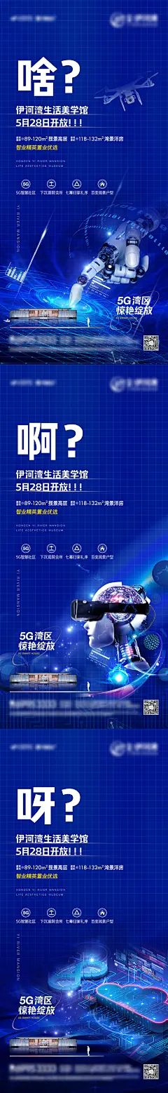 智慧科技售房部开放海报-设计素材-shejisc.cn