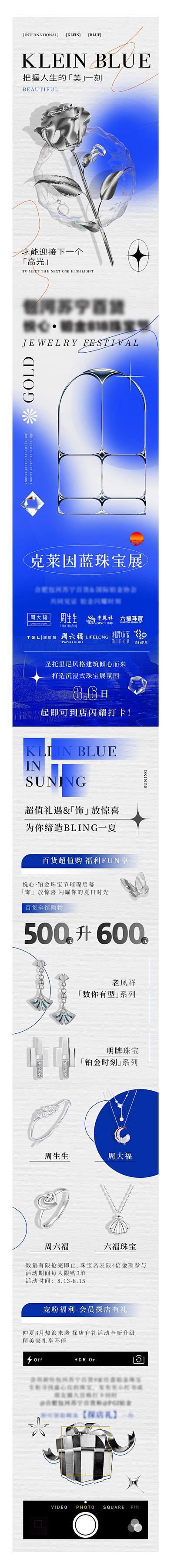 【南门网】广告 专题 推文 珠宝 长图 ...