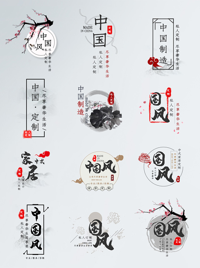 海报文案排版设计 家具古风家装中国风中式...