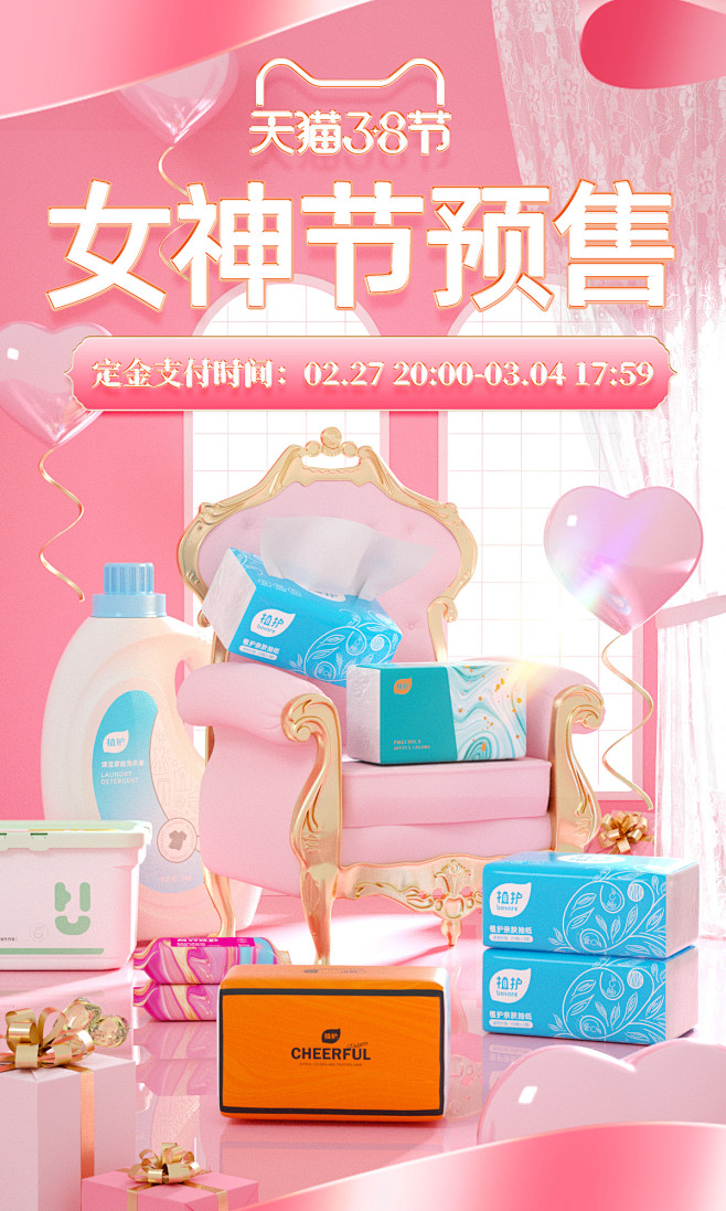 38节预售海报