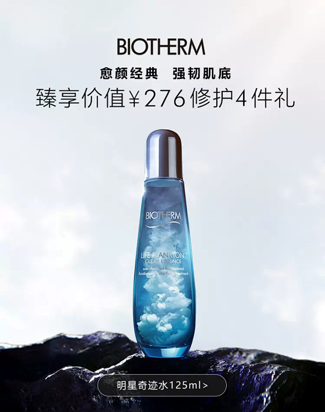 biotherm碧欧泉官方旗舰店