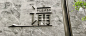 导视设计(六)