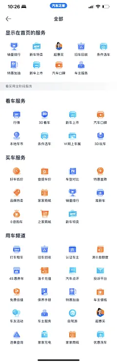 汽车之家 全部服务 2022图标设计 @歪歪歪小歪 收藏整理