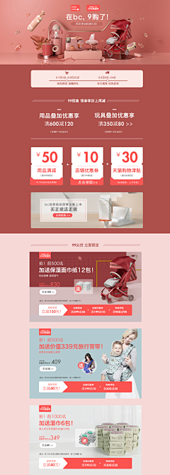 TOc8hdl9采集到母婴-首页
