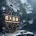 酒吧夜店雨天路滑 【酷图网】海报,酒吧,夜店,温馨提示,雨天路滑,汽车,花朵,