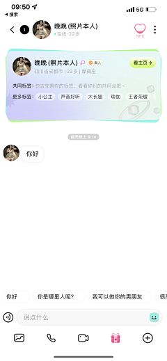 嘀嘀嘀哒哒呀采集到app-聊天